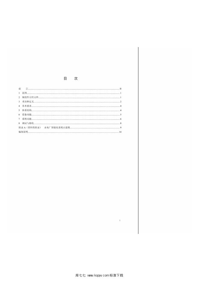Q/GDW 11295-2014 标准预览