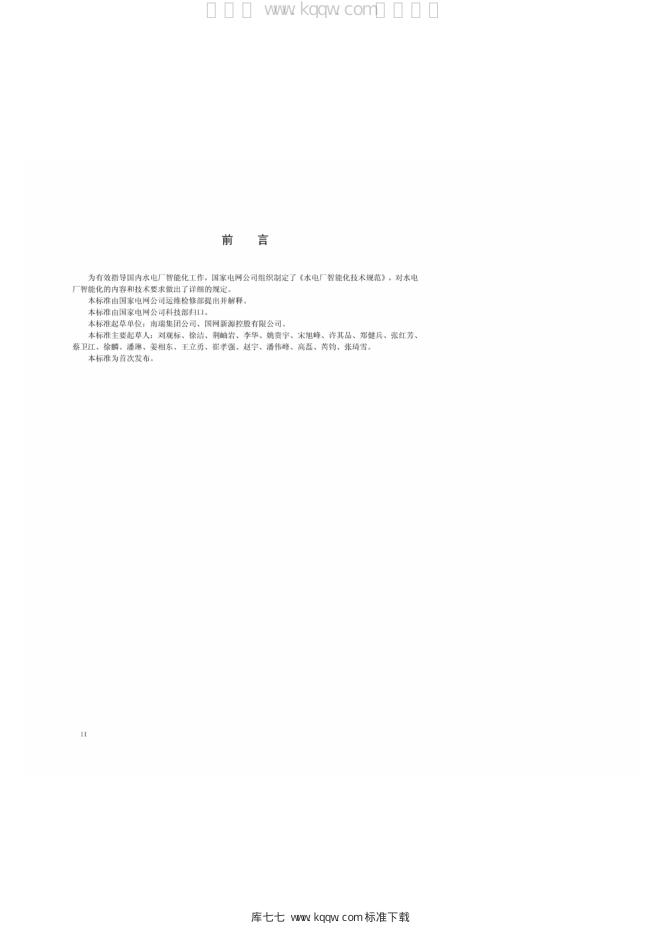Q/GDW 11295-2014 标准预览