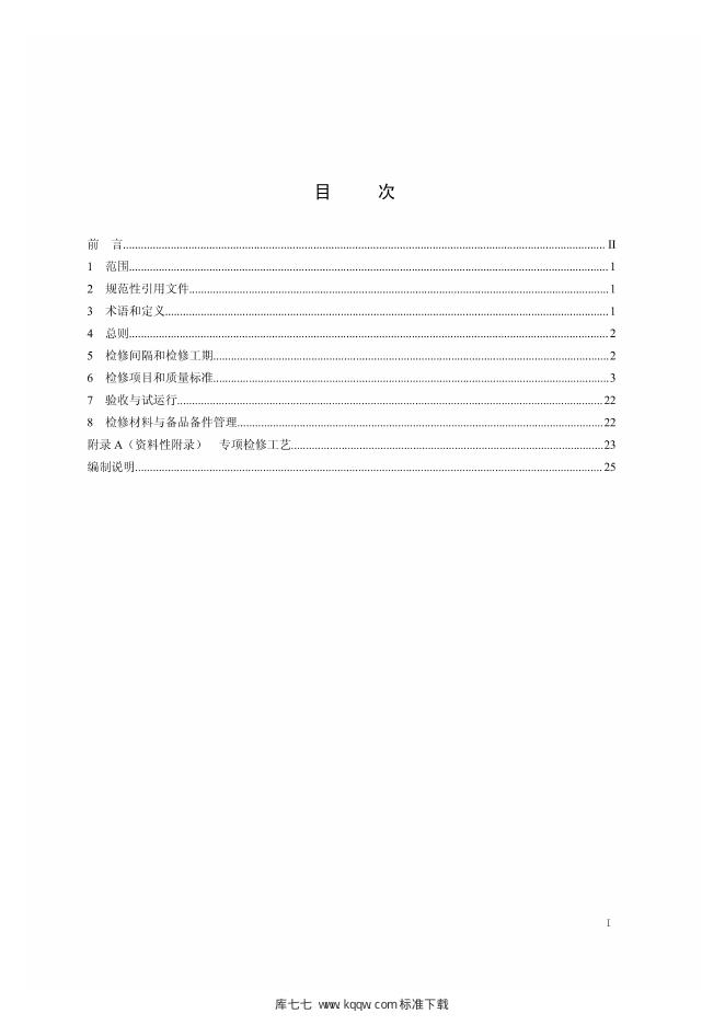 Q/GDW 11296-2014 标准预览