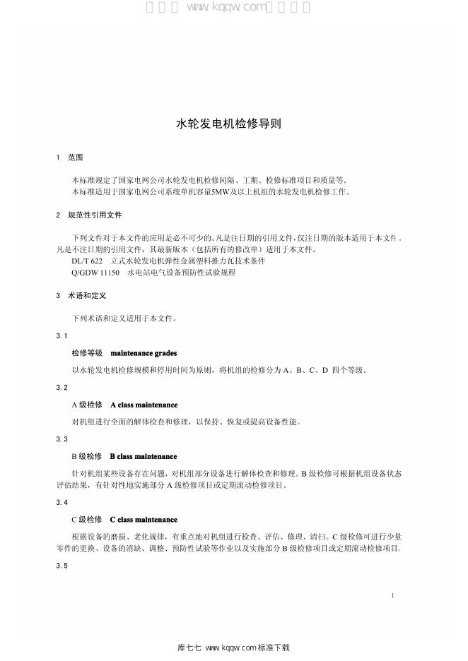 Q/GDW 11296-2014 标准预览