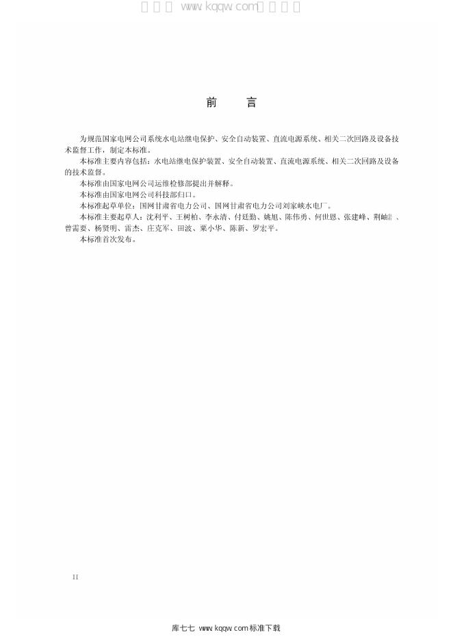 Q/GDW 11297-2014 标准预览
