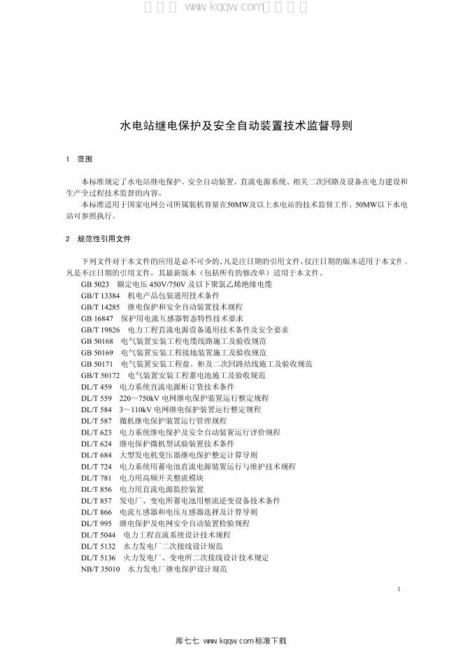 Q/GDW 11297-2014 标准预览