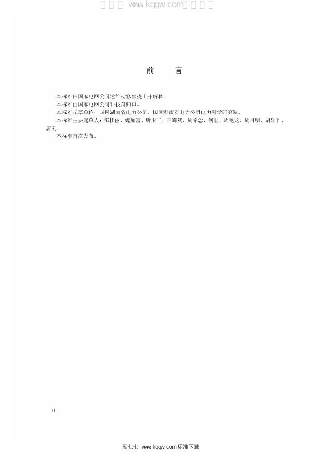 Q/GDW 11298-2014 标准预览