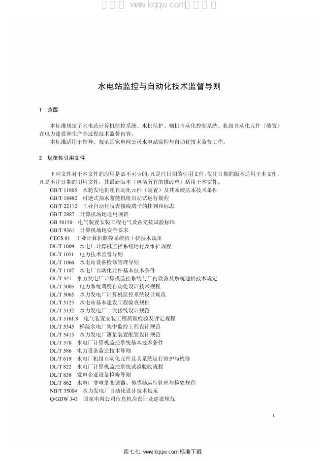 Q/GDW 11298-2014 标准预览