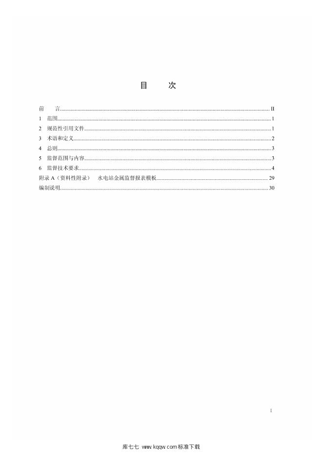 Q/GDW 11299-2014 标准预览