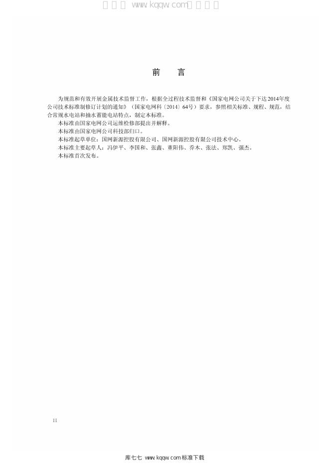 Q/GDW 11299-2014 标准预览