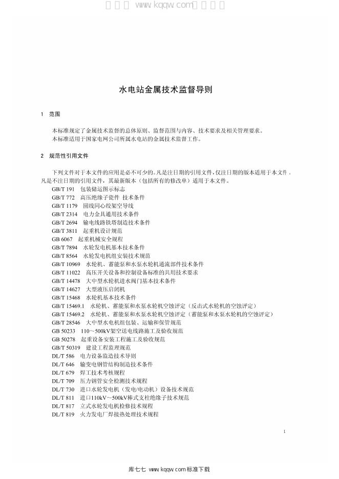 Q/GDW 11299-2014 标准预览