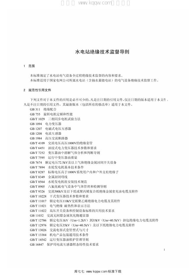 Q/GDW 11300-2014 标准预览