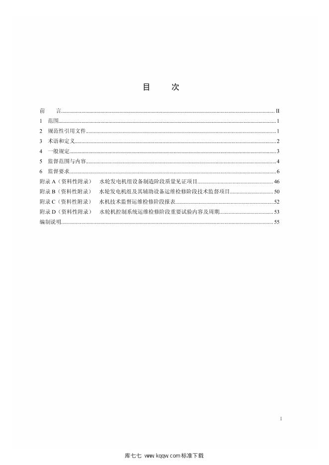 Q/GDW 11301-2014 标准预览