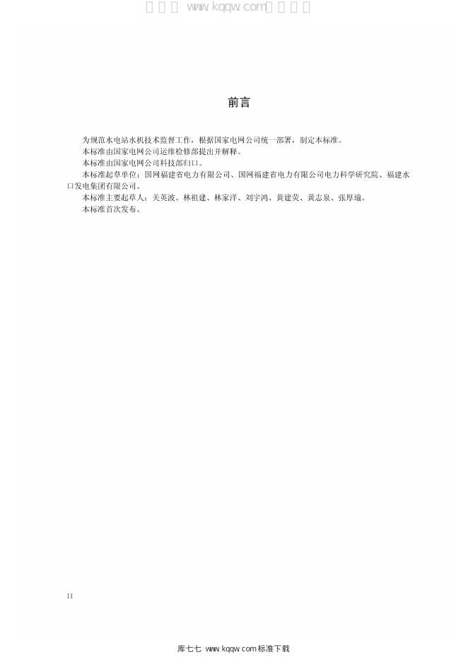 Q/GDW 11301-2014 标准预览