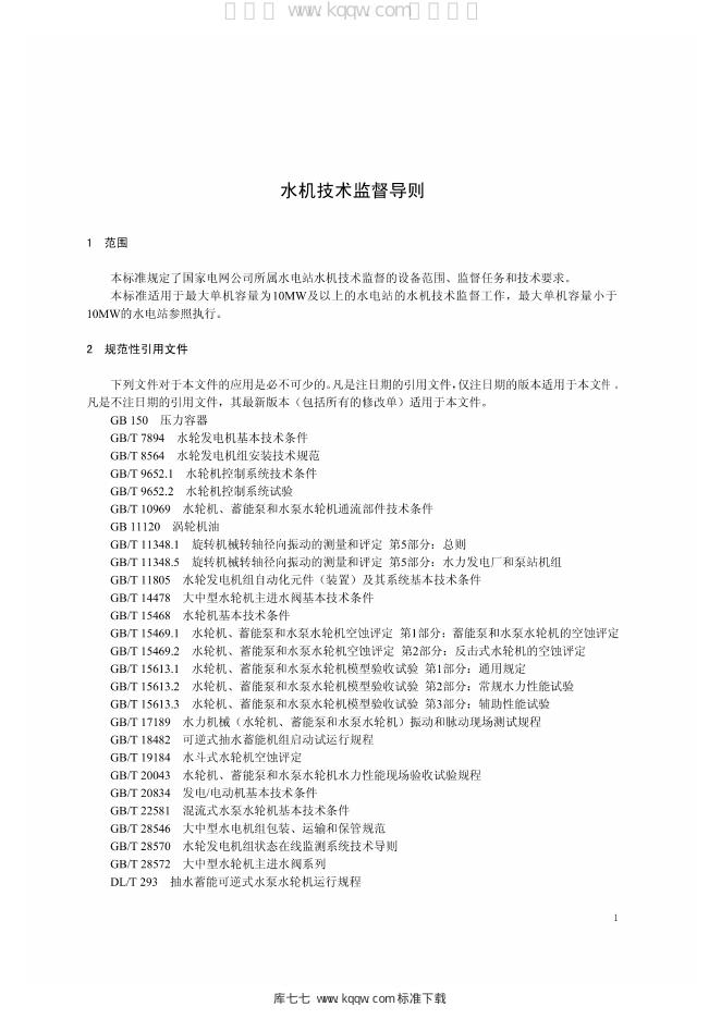 Q/GDW 11301-2014 标准预览