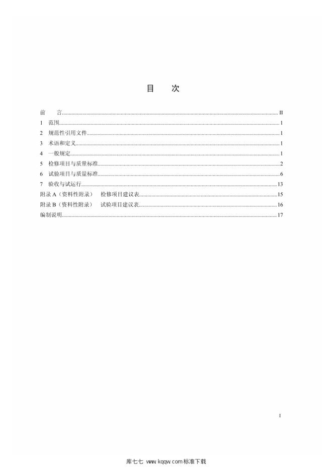 Q/GDW 11302-2014 标准预览