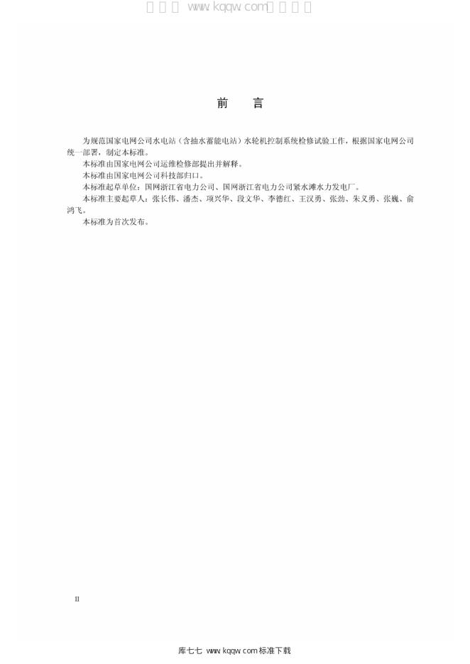 Q/GDW 11302-2014 标准预览