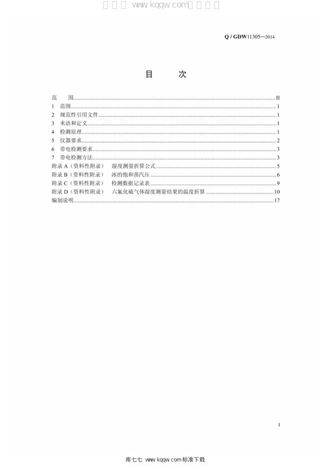 Q/GDW 11305-2014 标准预览
