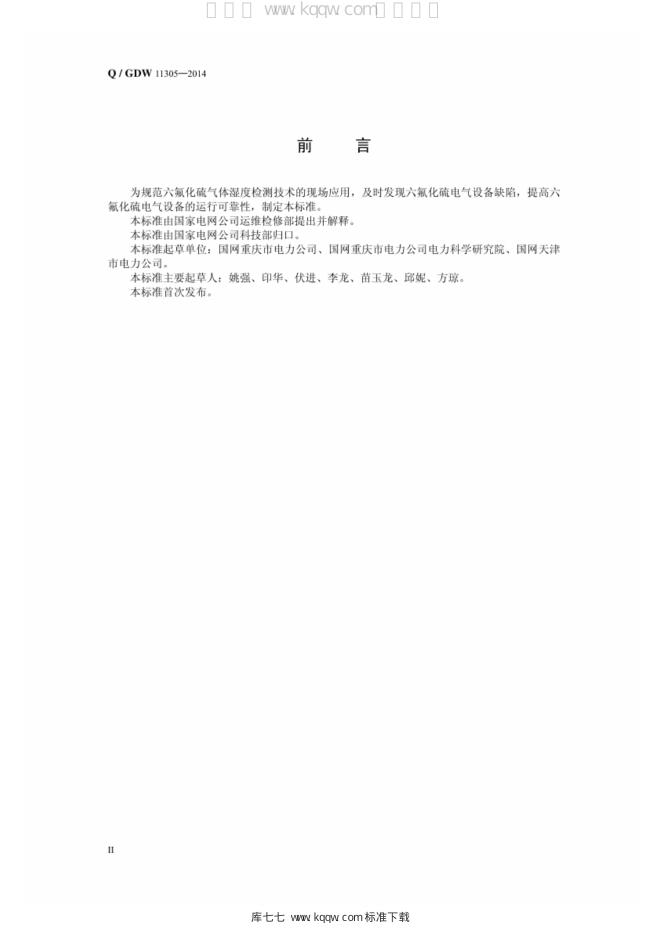 Q/GDW 11305-2014 标准预览