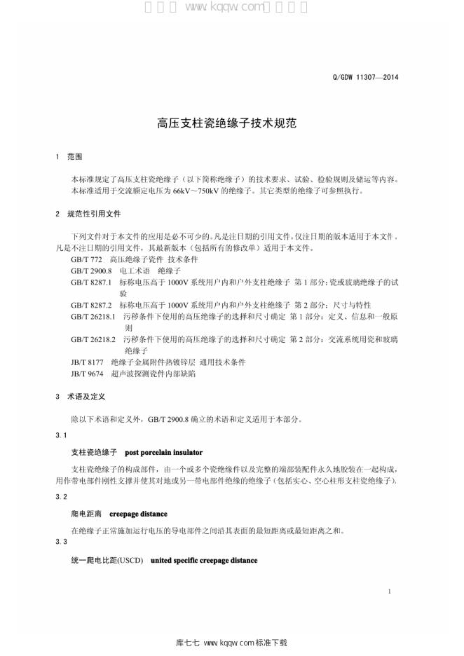 Q/GDW 11307-2014 标准预览
