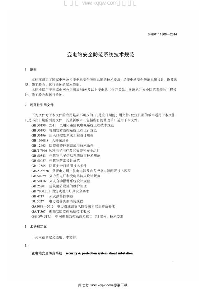 Q/GDW 11309-2014 标准预览