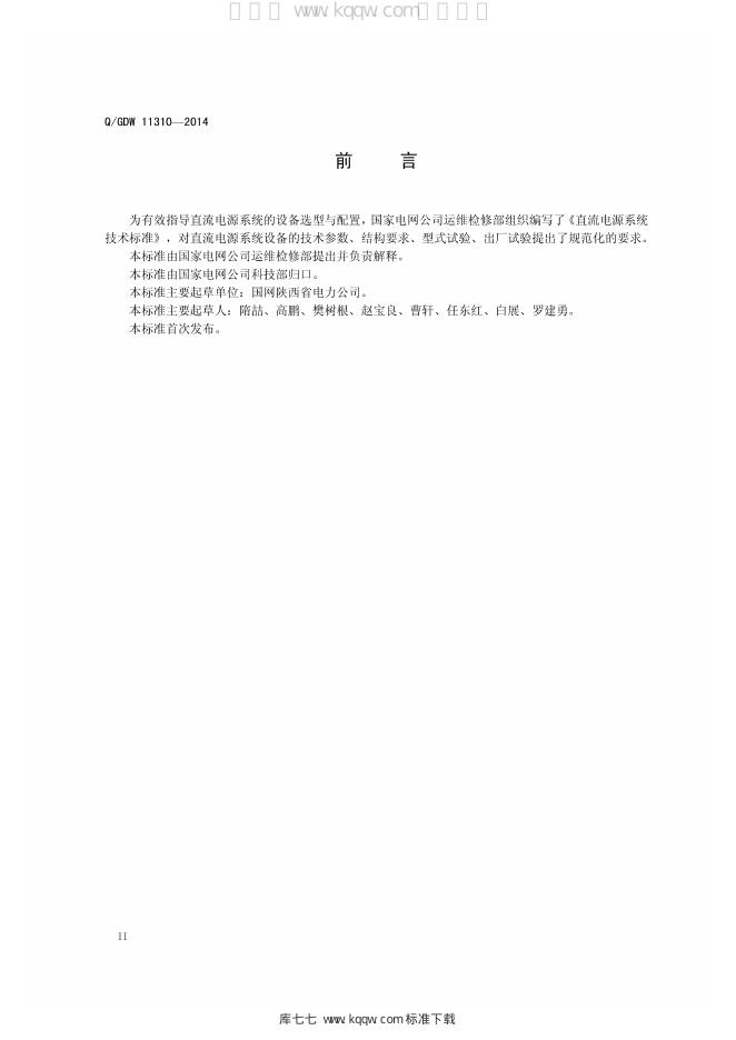 Q/GDW 11310-2014 标准预览