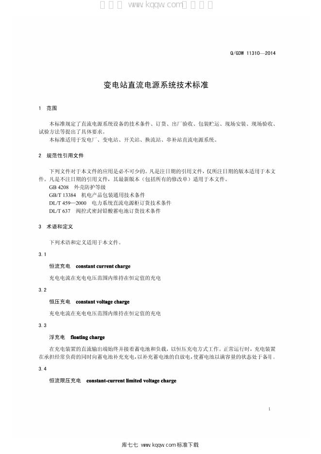 Q/GDW 11310-2014 标准预览