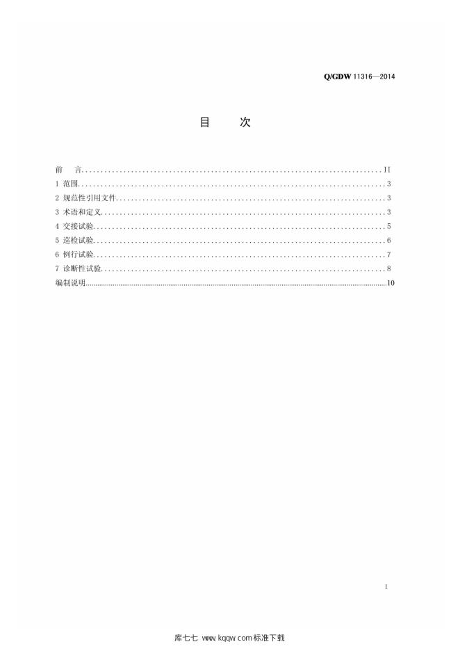 Q/GDW 11316-2014 标准预览