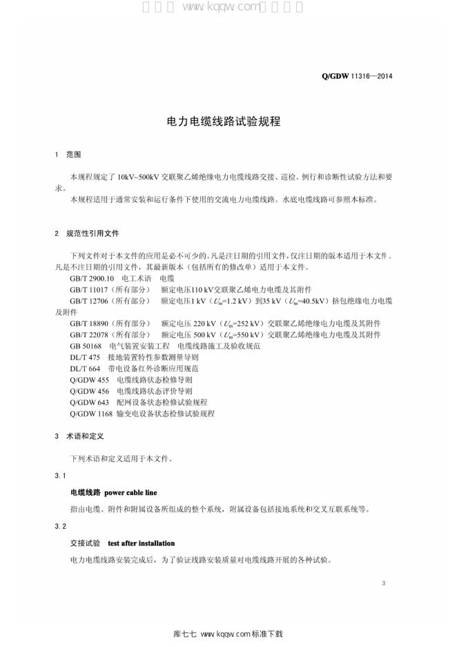 Q/GDW 11316-2014 标准预览
