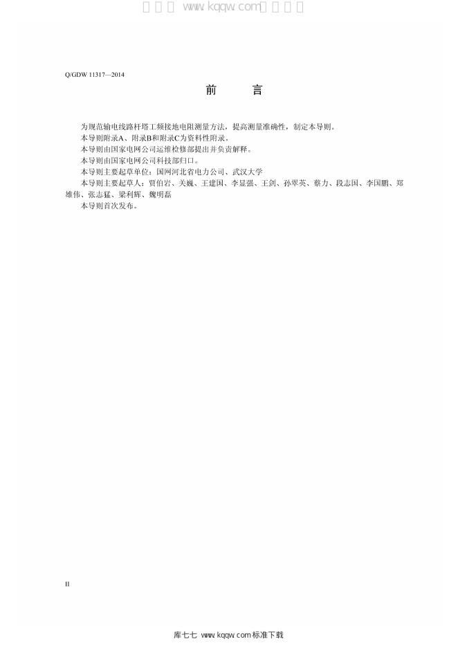 Q/GDW 11317-2014 标准预览