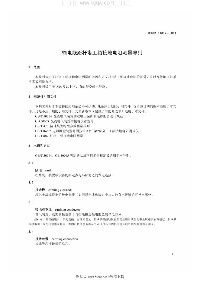 Q/GDW 11317-2014 标准预览