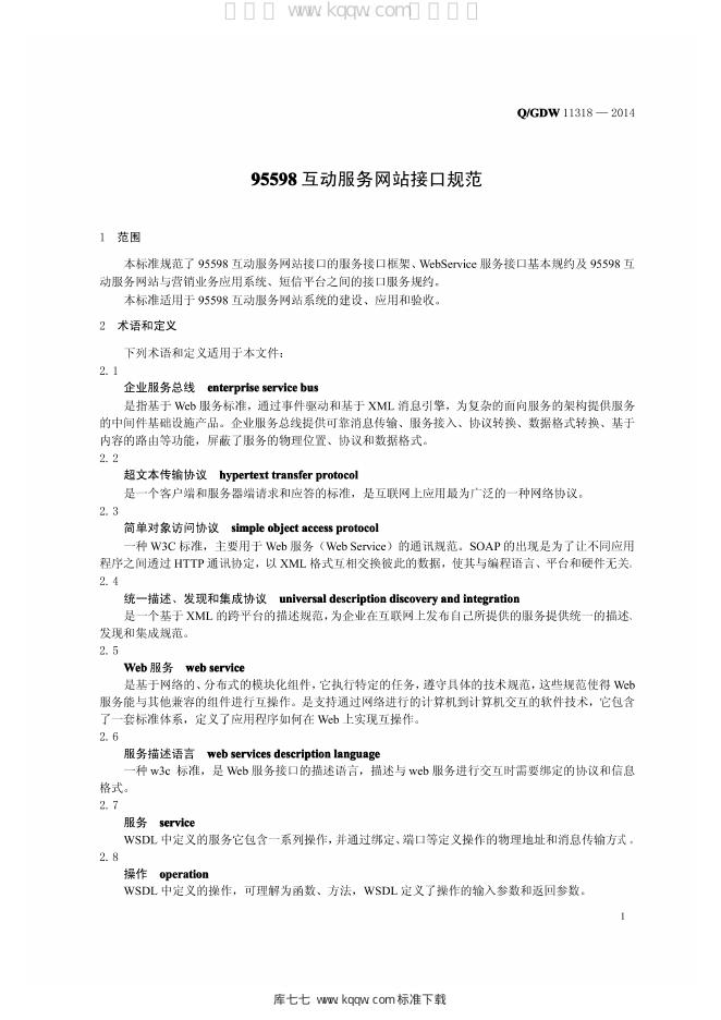 Q/GDW 11318-2014 标准预览