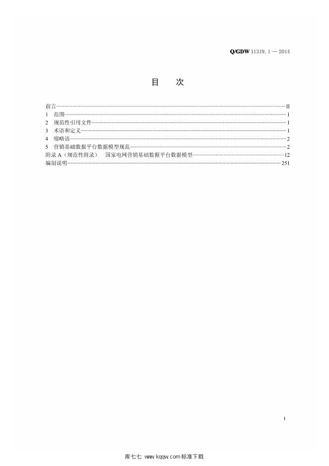Q/GDW 11319.1-2014 标准预览