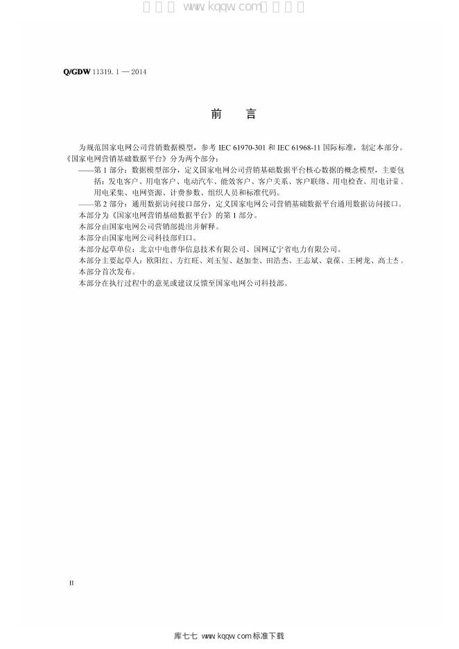 Q/GDW 11319.1-2014 标准预览