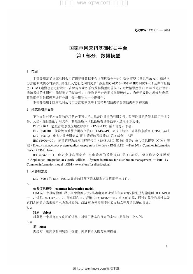 Q/GDW 11319.1-2014 标准预览