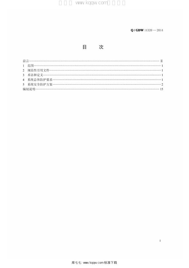 Q/GDW 11320-2014 标准预览