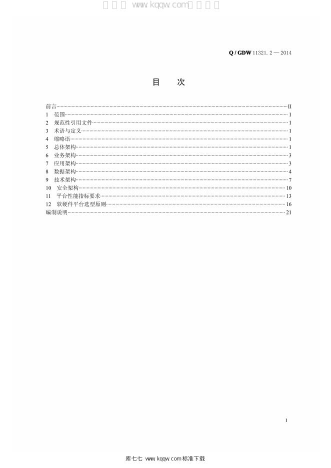 Q/GDW 11321.2-2014 标准预览