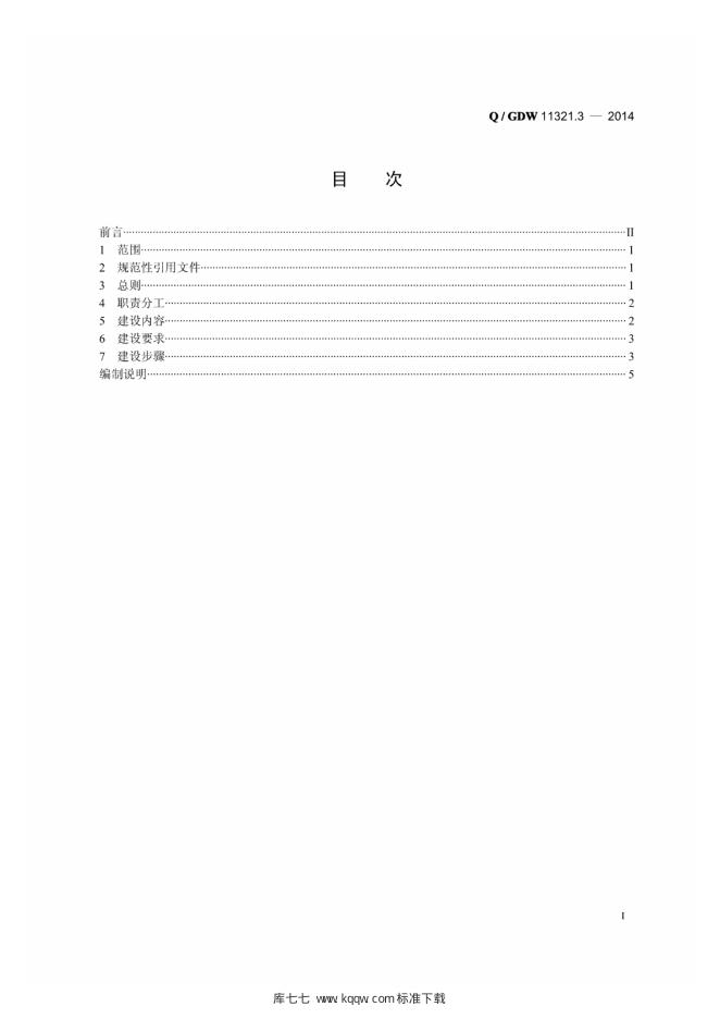 Q/GDW 11321.3-2013 标准预览