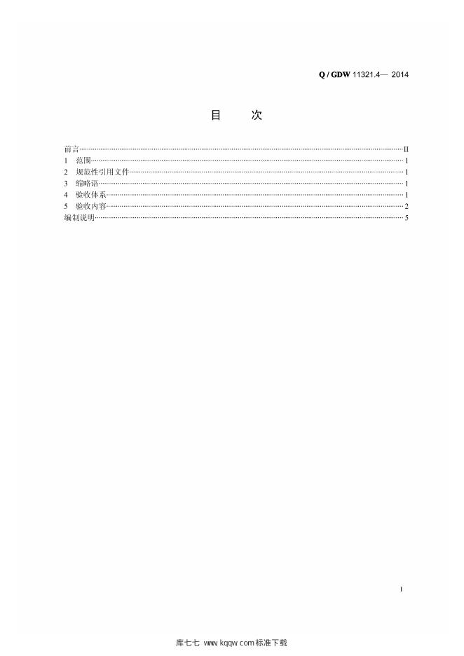 Q/GDW 11321.4-2014 标准预览