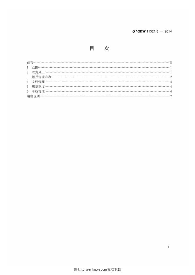 Q/GDW 11321.5-2013 标准预览