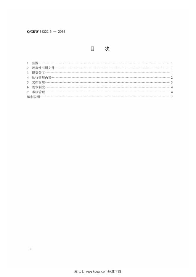 Q/GDW 11322.5-2014 标准预览