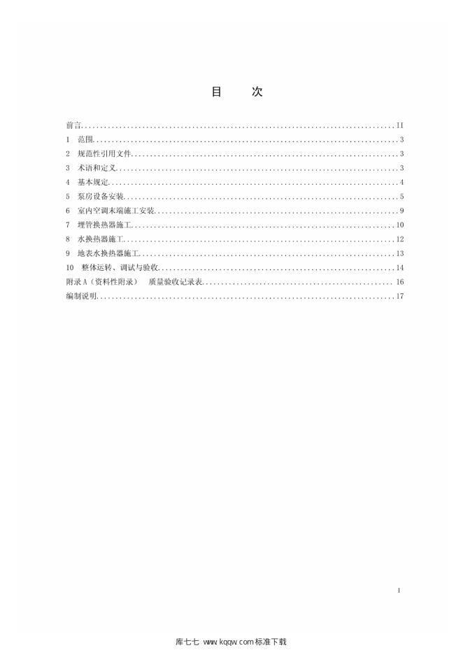 Q/GDW 11327-2014 标准预览