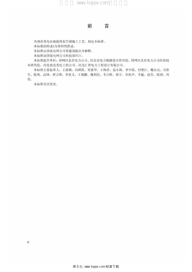 Q/GDW 11327-2014 标准预览