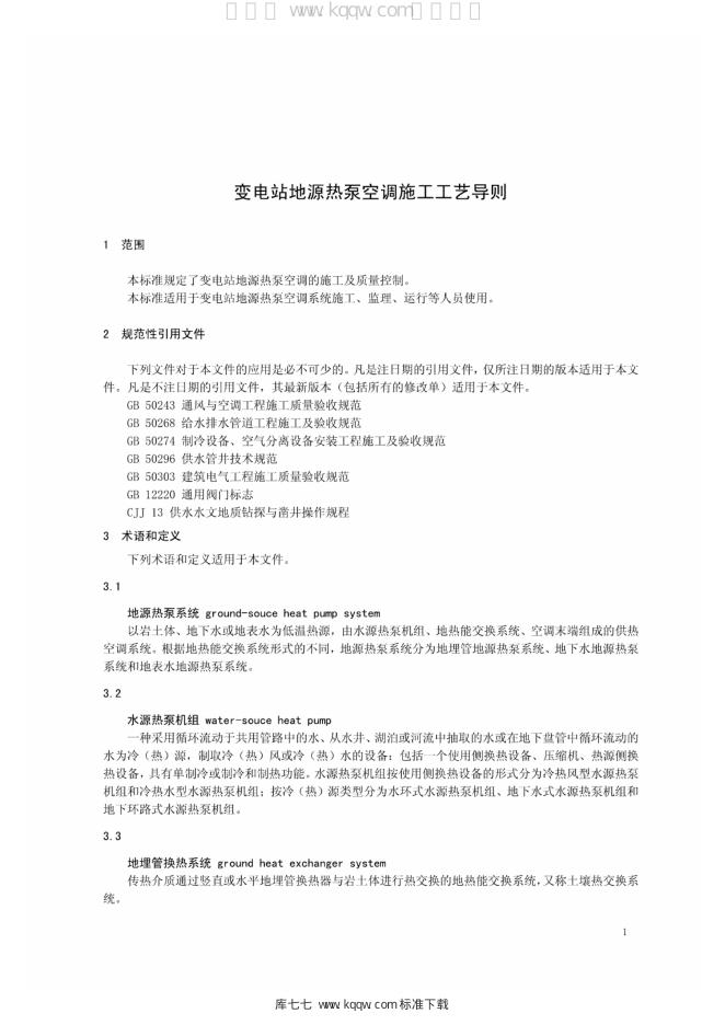 Q/GDW 11327-2014 标准预览