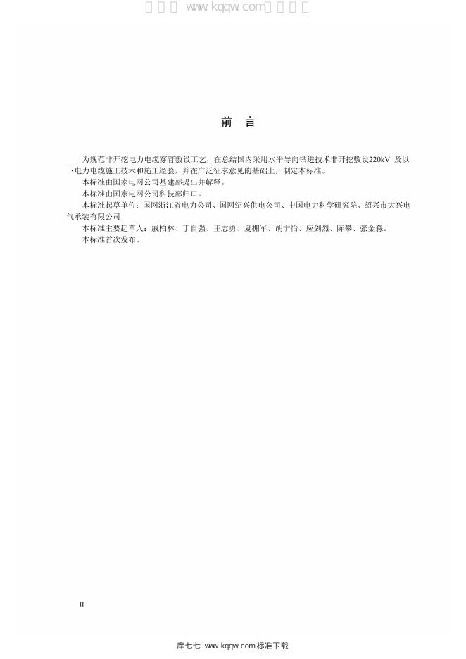 Q/GDW 11328-2014 标准预览