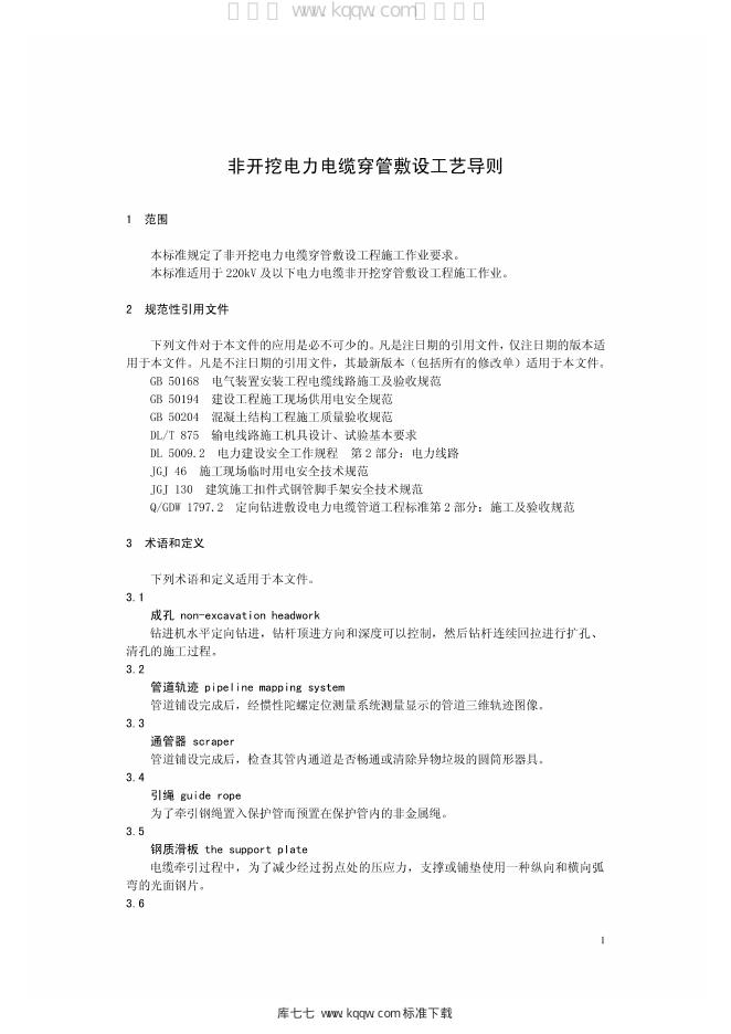Q/GDW 11328-2014 标准预览