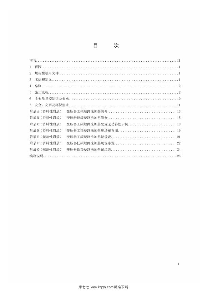 Q/GDW 11329-2014 标准预览