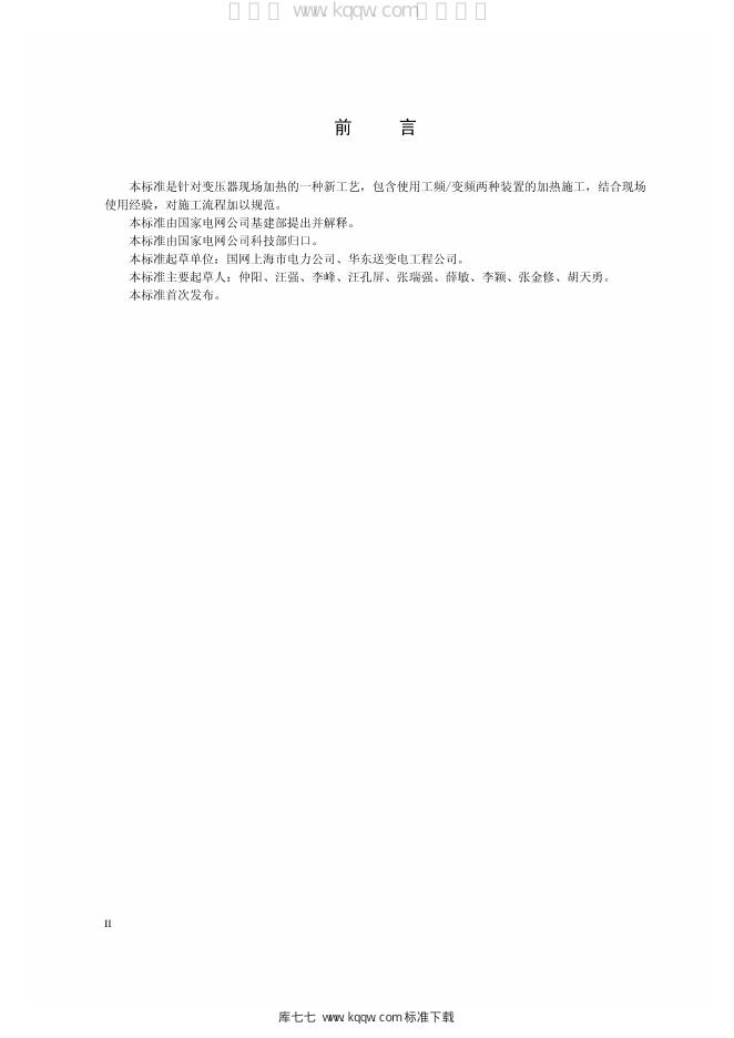 Q/GDW 11329-2014 标准预览