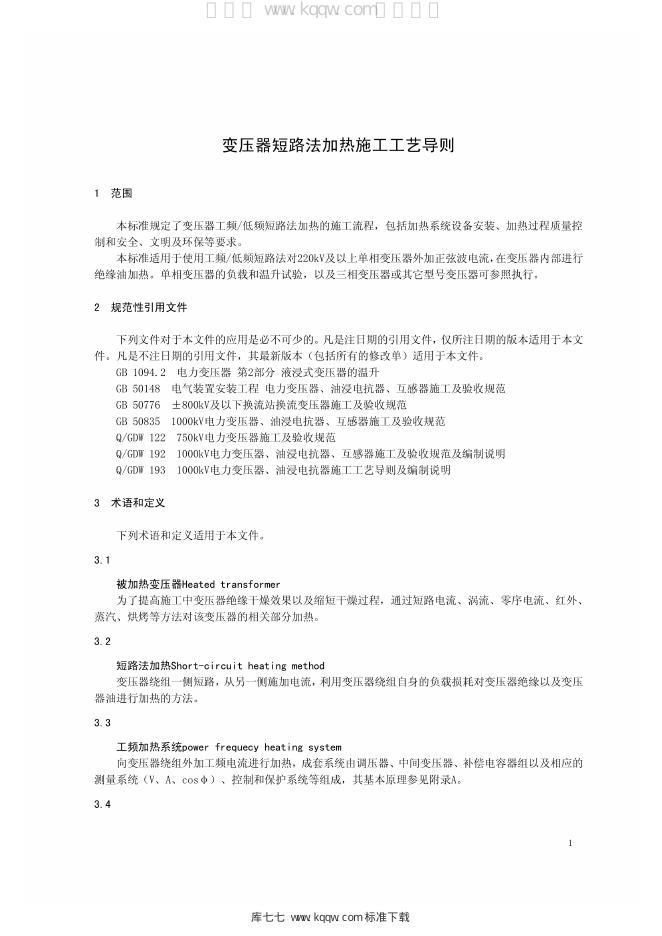 Q/GDW 11329-2014 标准预览