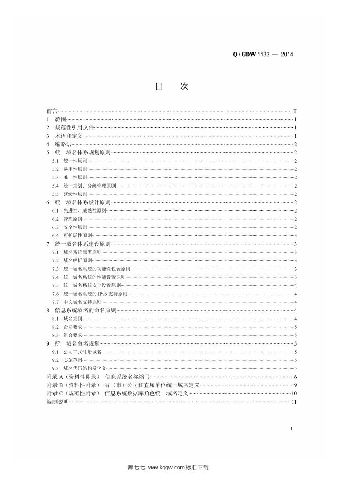 Q/GDW 1133-2014 标准预览
