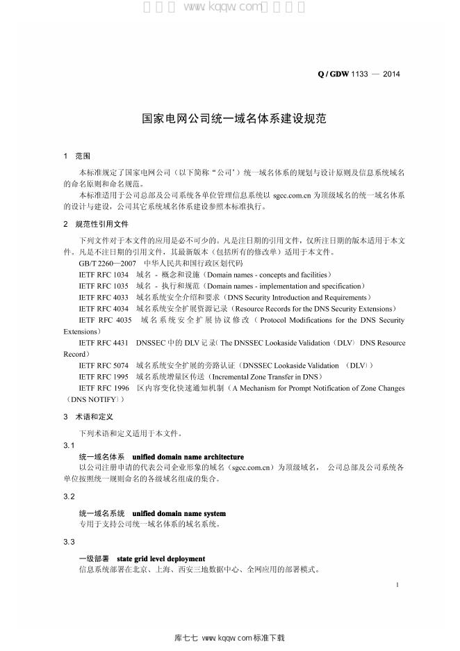 Q/GDW 1133-2014 标准预览