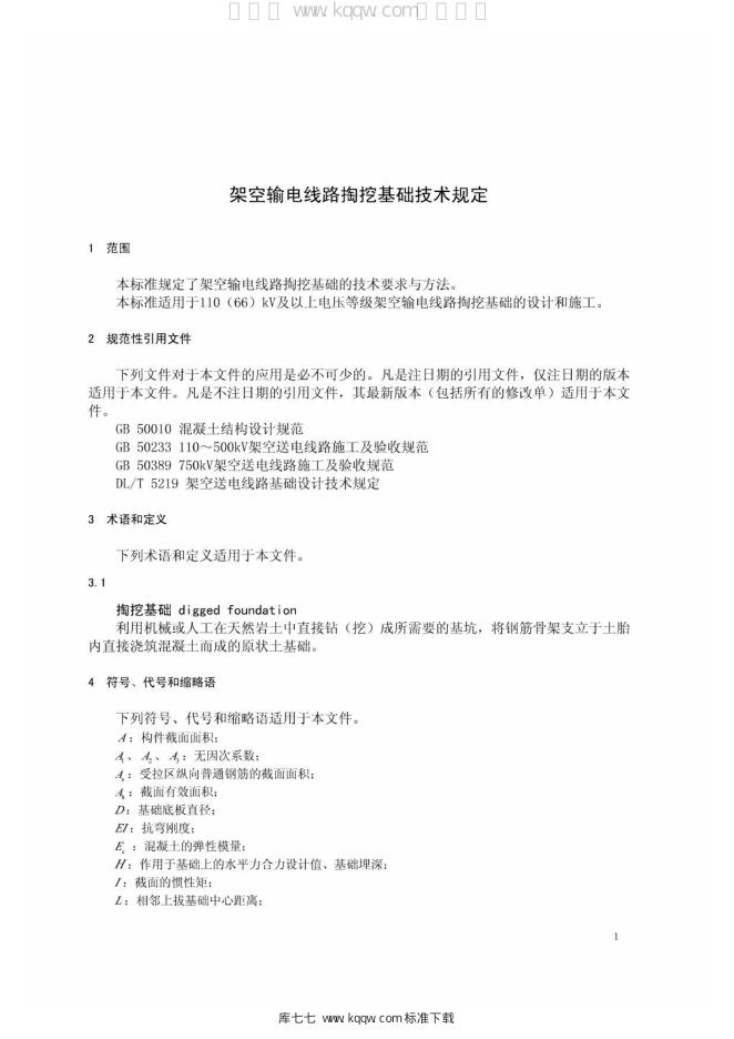 Q/GDW 11330-2014 标准预览