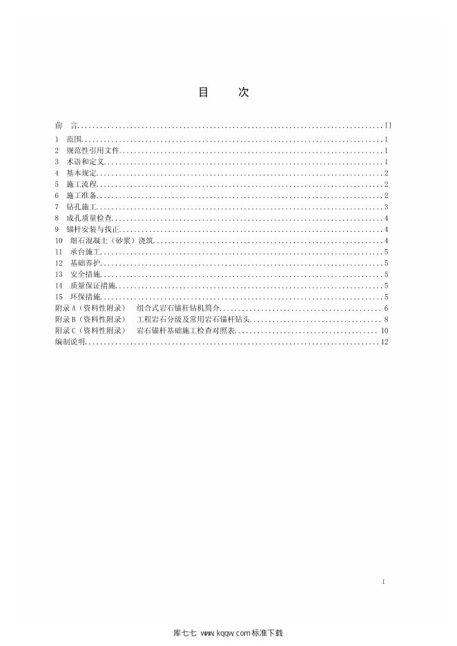 Q/GDW 11331-2014 标准预览