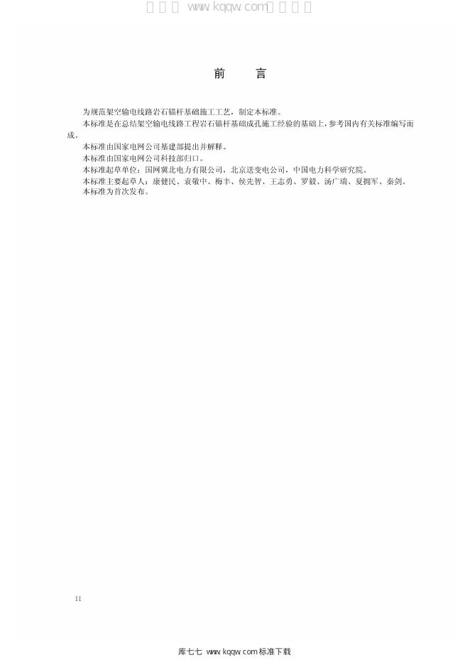 Q/GDW 11331-2014 标准预览